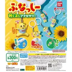 ふなっしー めじるしアクセサリー デザインC