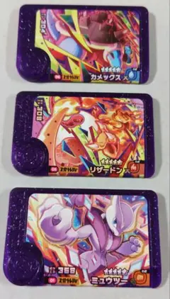 ポケモンフレンダ カメックス リザードン ミュウツー 3枚セット