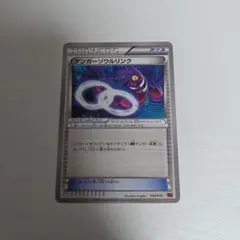 ゲンガーソウルリンク：「Vジャンプ11月号付録」または「バトル