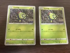 ポケモンカード　イトマル　メタモンマーク　2枚
