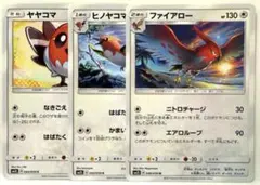 【SALE】ポケモンカード ヤヤコマ ヒノヤコマ ファイアロー 3枚セット