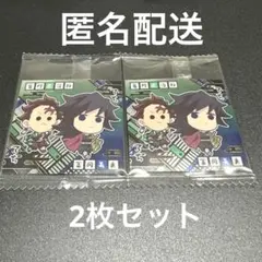 鬼滅の刃にふぉるめーしょん ディフォルメシール ウエハース其ノ十四 炭十郎 義勇