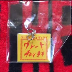 HIGH＆LOW グレートチキン軒 メタルチャーム ガチャ