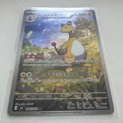 美品】デンリュウ AR 088/083 M4 ポケモンカード ニンジャスピナー