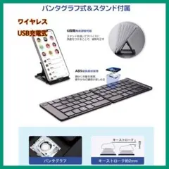 【未使用】折りたたみ式 ワイヤレスキーボード USB充電式 日本語配列