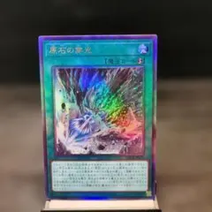 原石の穿光【レリーフ】{LOCR-JP074}《魔法》