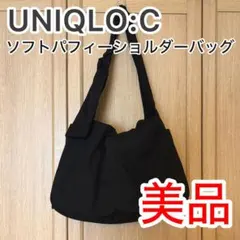 UNIQLO:C ソフトパフィーショルダーバッグ ブラック ユニクロシー 美品