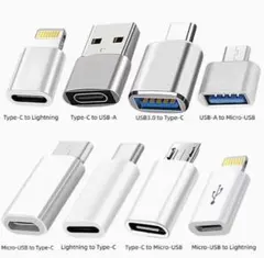 【新品・未使用品】USB-変換各種8個セット