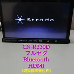 パナソニック CN-R330D ストラーダ Bluetooth HDMI ナビのサムネイル