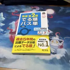 英検準2級でる順パス単 値下げ交渉しても全然オッケーです！