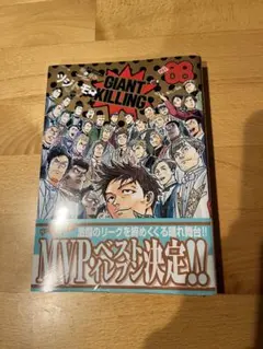 GIANT KILLING 88巻