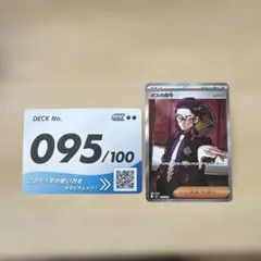 ポケモンカード スタートデッキ100 No.095 カラスバ ボスの指令SR