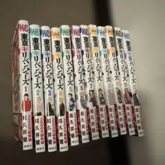 東京リベンジャーズ　和久井健 1-12巻セット