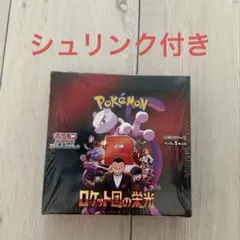 ロケット団の栄光 シュリンク付き1BOX