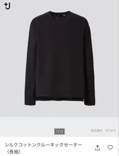 【UNIQLO+J】完売名作シルクコットンクルーネックセーター LニットTシャツ