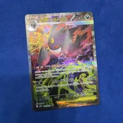 ②メガゲンガー ex sar