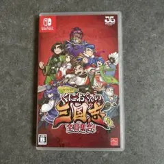 Switch くにおくんの三国志だよ全員集合!