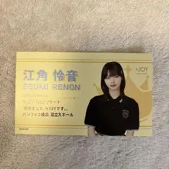 2026年最新】江角怜音の人気アイテム - メルカリ