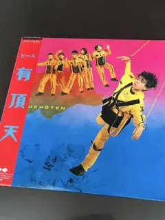 有頂天 / ピース - メルカリ