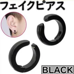 新品★フェイクピアス イヤーカフ 2個セット　ブラック 黒 レディース メンズ