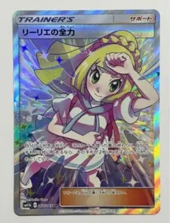 2025年最新】リーリエの全力 sr sm11b ドリームリーグ 068/049の