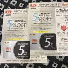 2枚組 2026年度版　ぎょうざ倶楽部会員　シルバーカード　5%割引　台紙無しのサムネイル