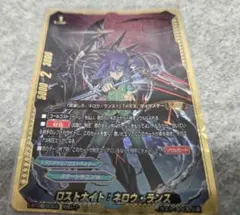 バディファイト　ロストナイト：ネロウ・ランス　究極レア　スタードラゴン