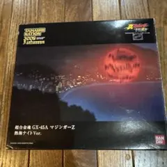 超合金魂 GX-45AマジンガーZ 熱海ナイトVer 真マジンガー衝撃！Z編