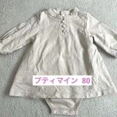 プティマイン 80