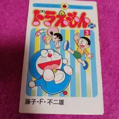 25915❤ ドラえもん プラス 3