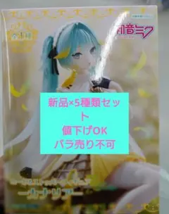 初音ミクフィギュア5種類セット
