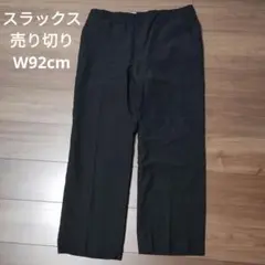 古着 スラックス ブラック W92cm MERIT カナダ製