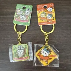 ちいかわ×オーストラリア限定 キーホルダー2点セット