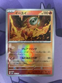 イーユイ　フレアブリング　モンスターボールミラー