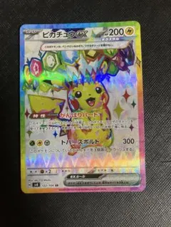 2026年最新】ピカチュウex 122/106の人気アイテム - メルカリ