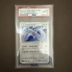 2026年最新】ひかるルギアpsa10の人気アイテム - メルカリ