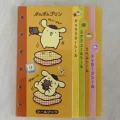 ポムポムプリン シールブック 平成レトロ