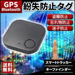 紛失 防止 タグ GPS iPhone Android 追跡 盗難 スマホ