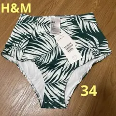 H&M ハイウエスト ビキニボトム リーフ柄 新品　34サイズのサムネイル