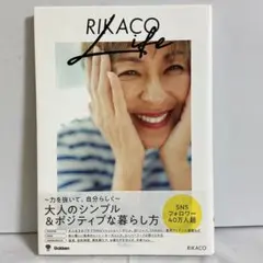 RIKACO Life : ～力を抜いて、自分らしく～大人のシンプル&ポジティ…