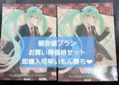 初音ミク Fashion フィギュア Preppy 2体セット