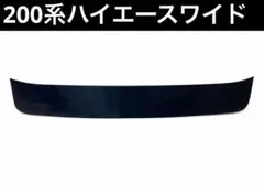 200系ハイエースワイド用フロントスクリーン - メルカリ
