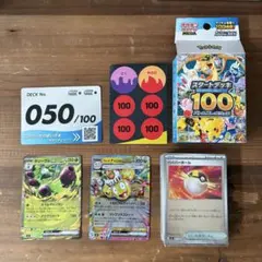 ポケモンカード スタートデッキ100 No.050