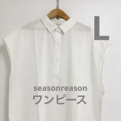 season reason シャツワンピース
