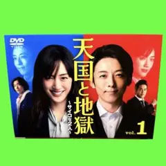 2026年最新】天国と地獄 dvdの人気アイテム - メルカリ