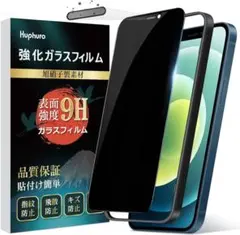 ⭐️iPhone12miniガラスフィルムプライバシー保護フィルム 旭硝子製素材