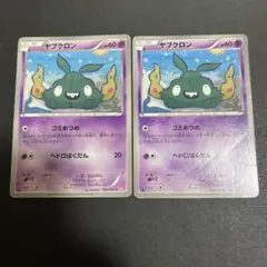 ヤブクロン ごみあつめ