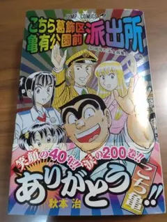 貴重】こちら葛飾区亀有公園前派出所 第1巻 山止たつひこ 集英社/秋本