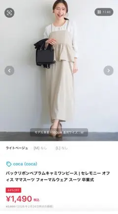 coca バックリボンペプラムキャミワンピース ライトベージュ - メルカリ