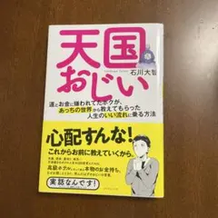 天国おじい
